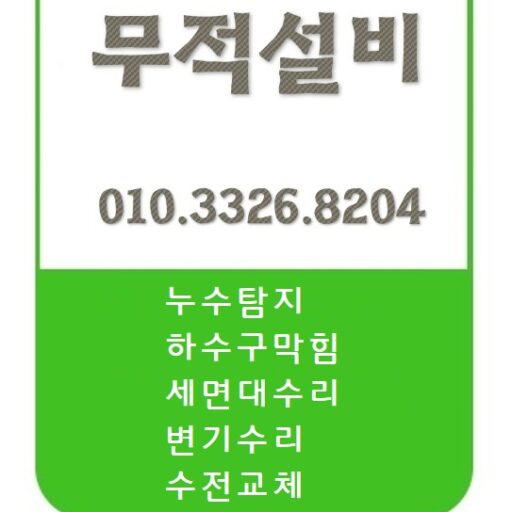 분당하수구